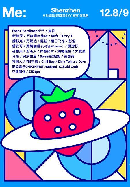 Strawberry Music Festival 2018 - Shenzhen