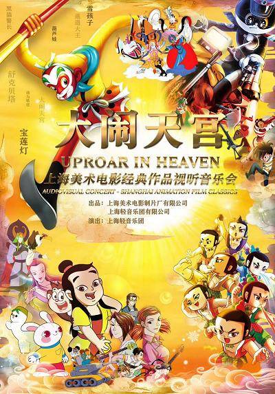 Shanghai Light Music Orchestra: Uproar in Heaven