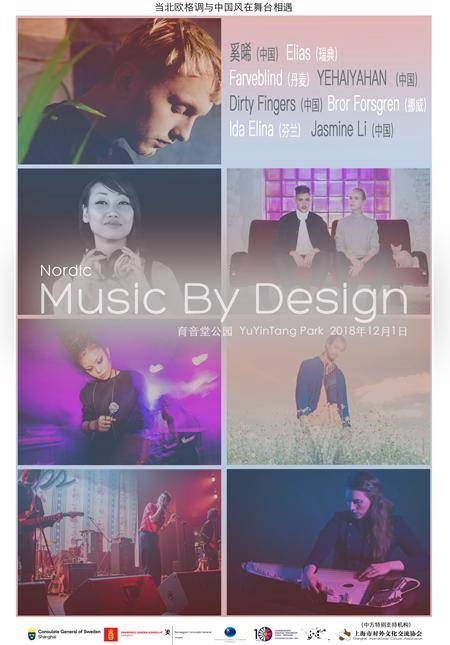 NO x CN Music Collaboration Project "Music by Design"