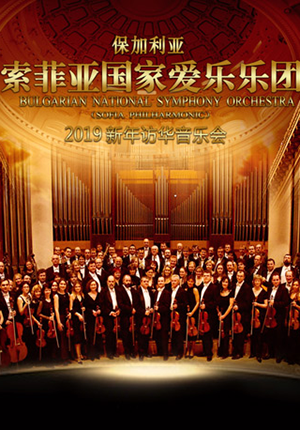 Sofia National Philharmonic Orchestra New Year's Concert