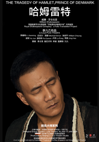 话剧《哈姆雷特》