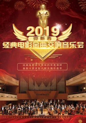 "New Year Celebration" Classic Movie Symphony Concert