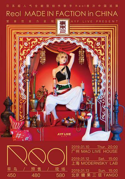 Reol Made in Faction in China Beijing