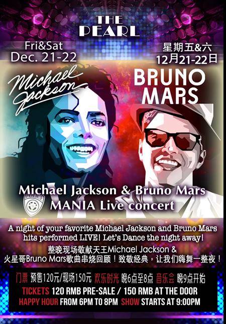 Michael Jackson & Bruno Mars MANIA LIVE