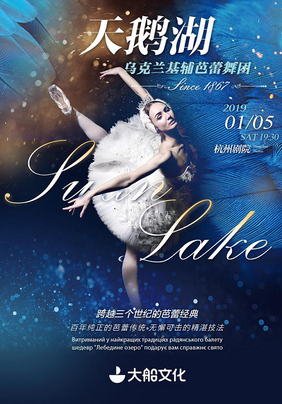 The Kiev Ballet: Swan Lake