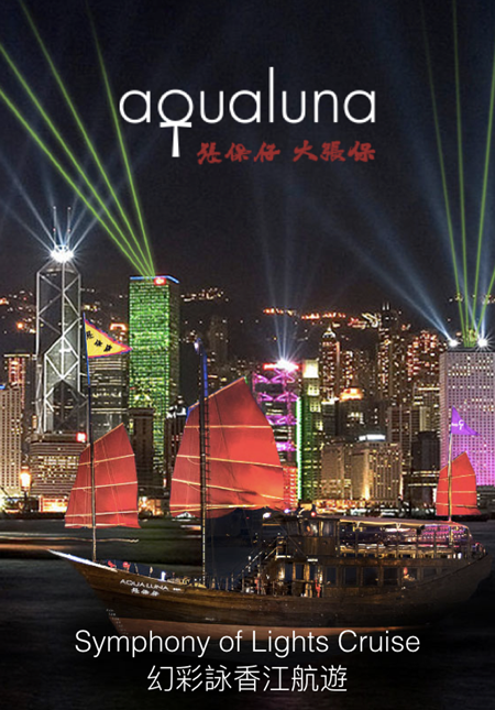 Aqua Luna: Symphony of Lights Cruise in Hong Kong