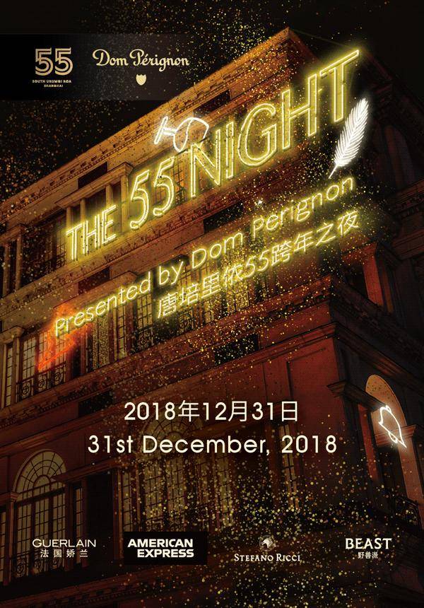 THE 55 NIGHT Presented by Dom Pérignon