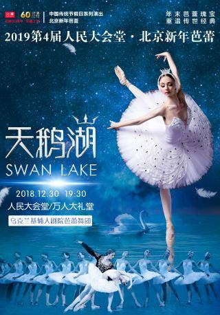 The Kiev Ballet: Swan Lake