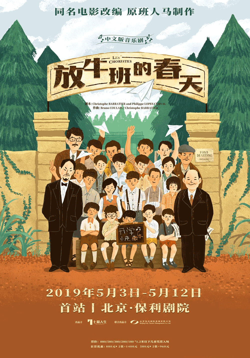 法国音乐剧《放牛班的春天》（中文版）