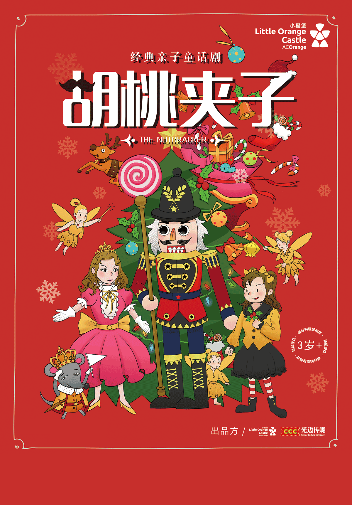 Classic Fairy Tale: The Nutcracker (Mandarin)