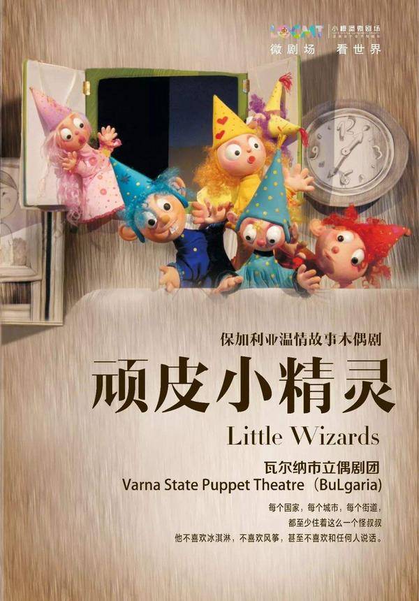 Little Wizards (Puppet Show)