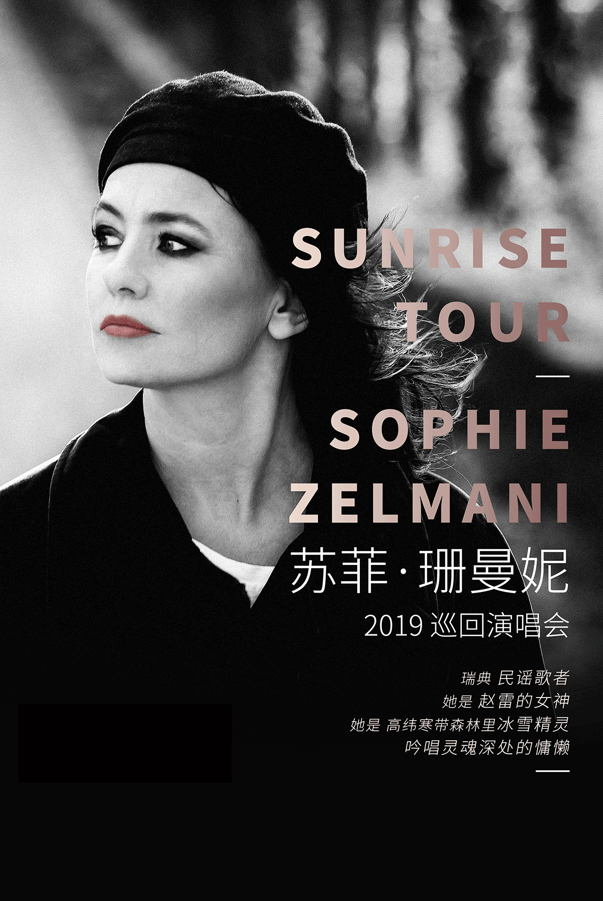 Sophie Zelmani: Sunrise Tour - Shanghai