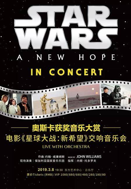 Star Wars:  A New Hope in Concert (Film Live with Orchestra)