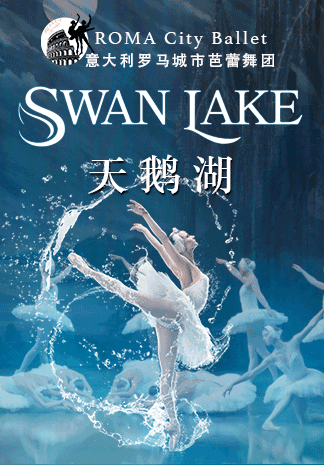 Roma City Ballet: Swan Lake