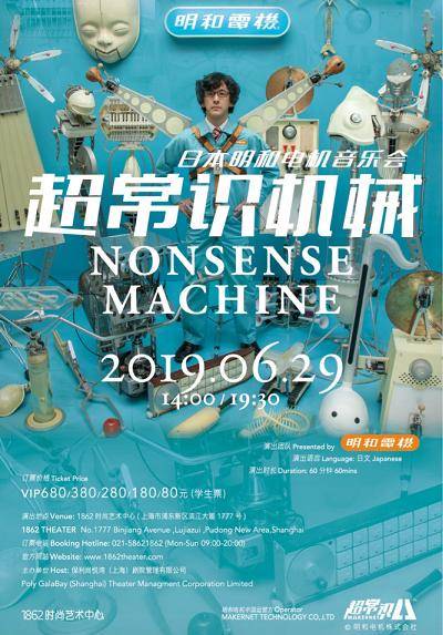 Maywa Denki: Nonsense Machine