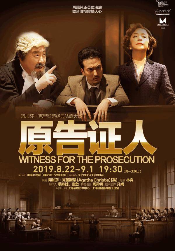 Courtroom Drama: Witness for the Prosecution (Mandarin) 