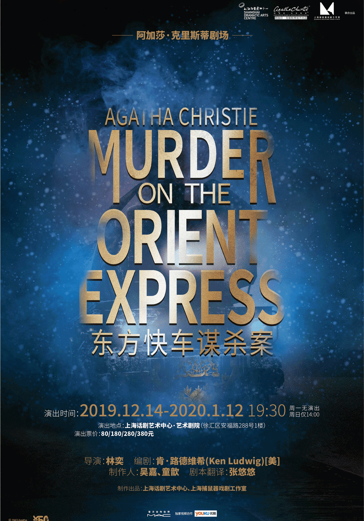 Murder on the Orient Express by Agatha Christie (Mandarin) 