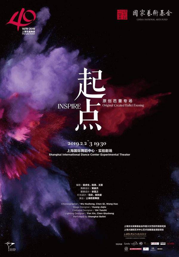 Shanghai Ballet: Inspire