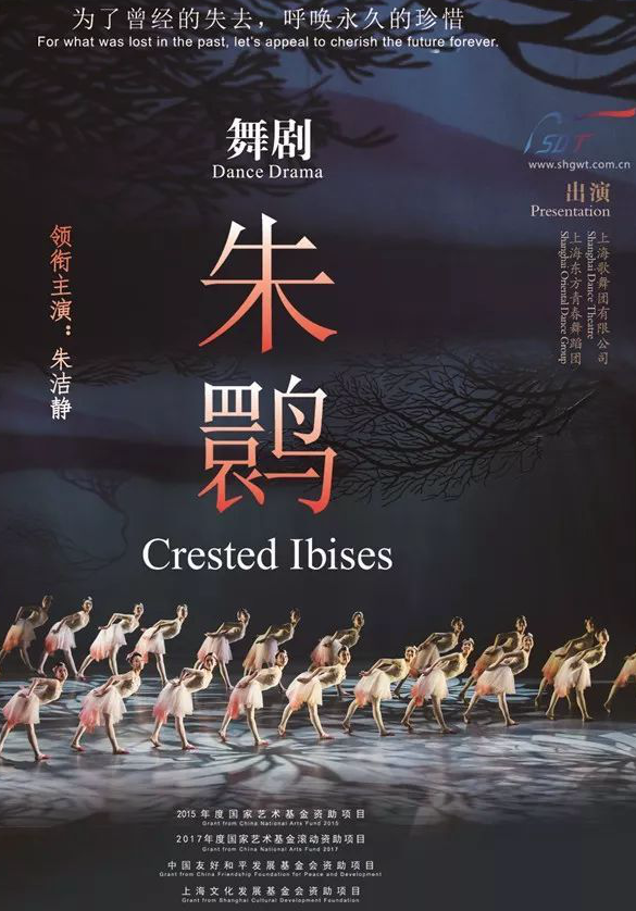 Shanghai Dance Theatre: Dance Drama "Crested Ibises" 