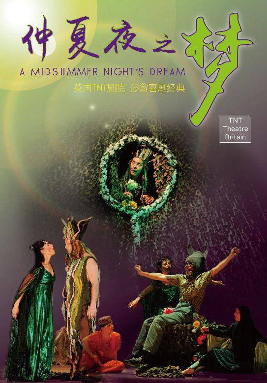 TNT Theatre Britain: A Midsummer Night’s Dream
