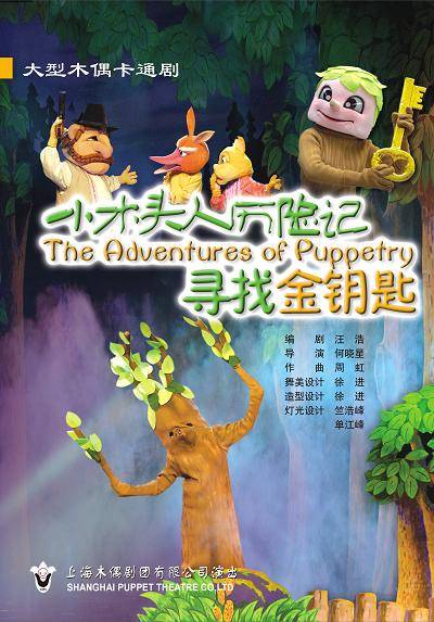 The Adventures of Puppetry (Puppet Show)