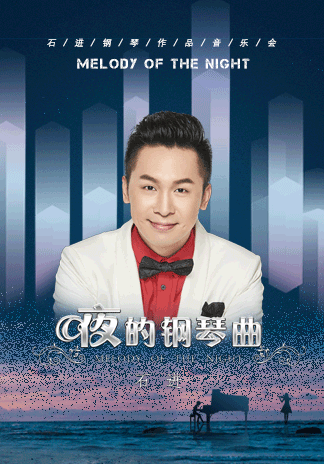 Shi Jin "Melody of the Night" Concert