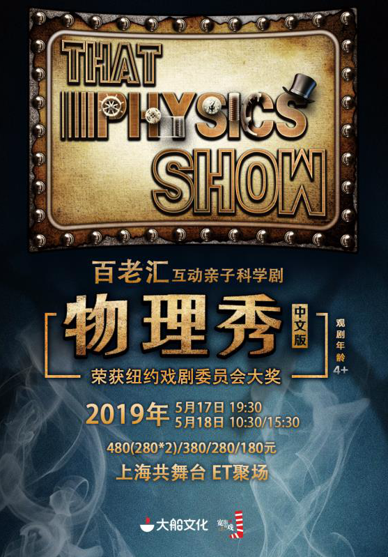 That Physics Show (Mandarin)