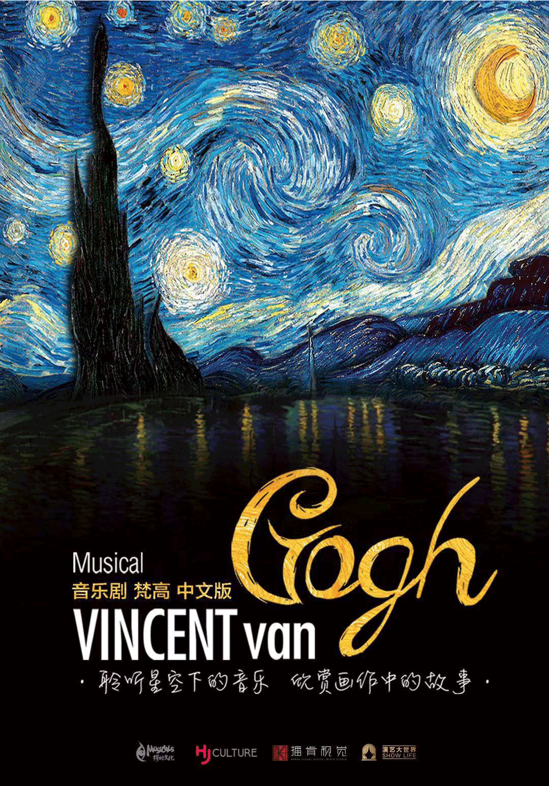 Musical: Vincent Van Gogh (Mandarin)