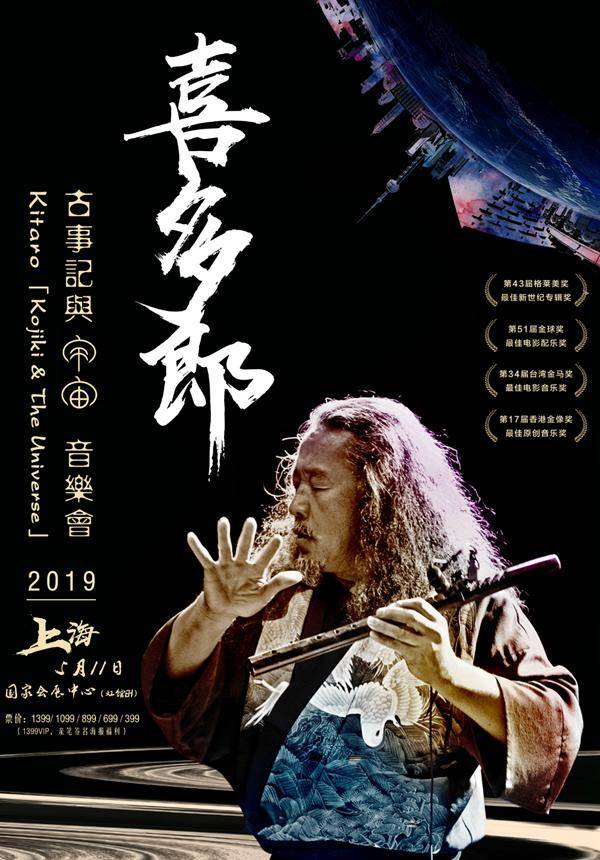 Kitaro: Kojiki & The Universe Live in Shanghai (Cancelled)