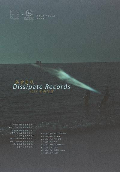 Xiantong Band “Dissipate Records” China Tour 2019 - Shenzhen