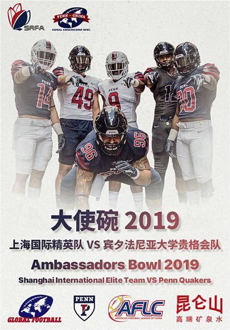 Ambassadors Bowl 2019 - Shanghai International Elite Team vs University of Pennsylvania Quakers