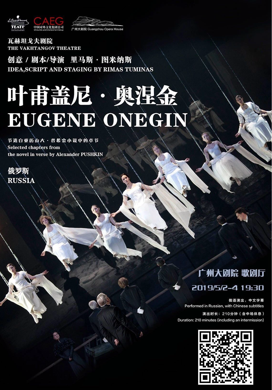 The Vakhtangov Theatre: Eugene Onegin