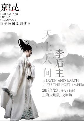 Heaven and Earth: Li Yu the Poet Emperor