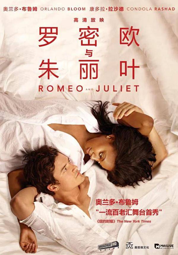 Broadway HD: Romeo and Juliet (Screening)