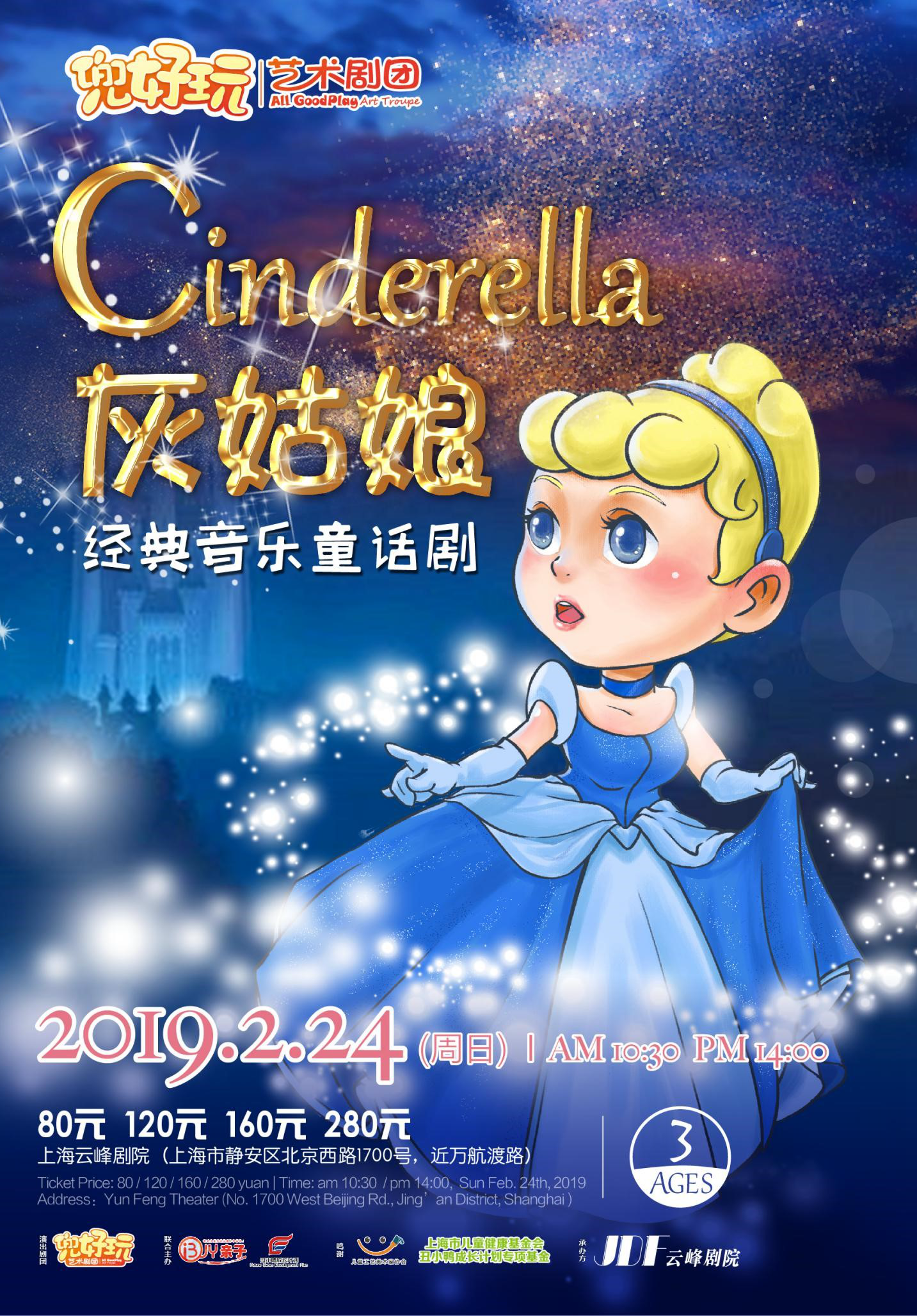 经典音乐童话剧《灰姑娘 Cinderella》
