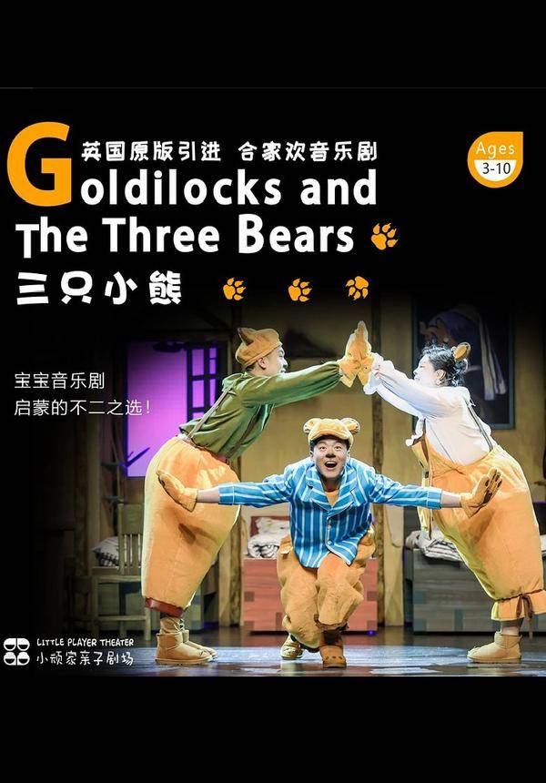 Little Player Theater: Goldilocks and The Three Bears