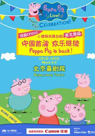 Peppa Pig Live! Peppa Pig's Celebration - Beijing