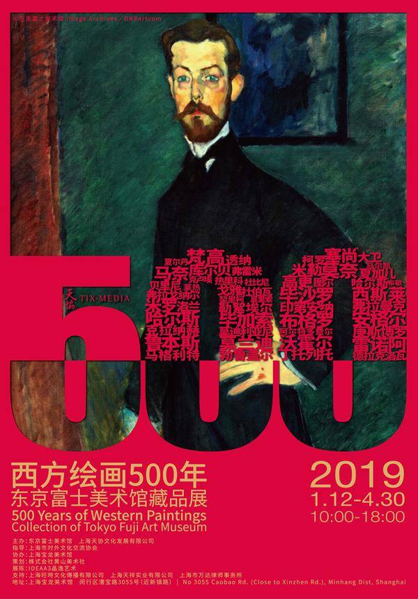 500 Years of Western Paintings Collection of Tokyo Fuji Art Museum