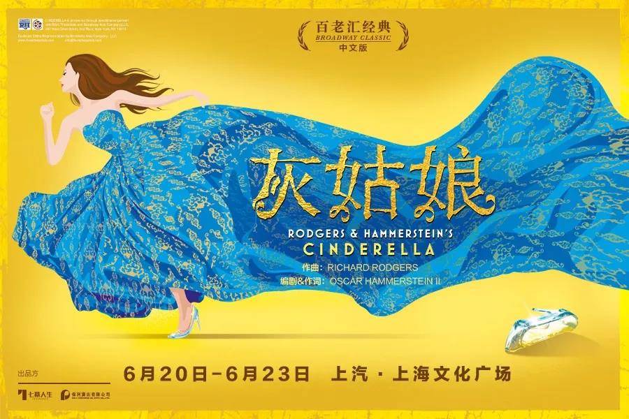 Cinderella China production artwork