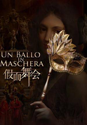 NCPA Opera "Un Ballo in Maschera"