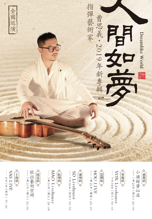 Cao Siyi Fingerstyle Guitar "Dreamlike World" China Tour 2019 - Hangzhou