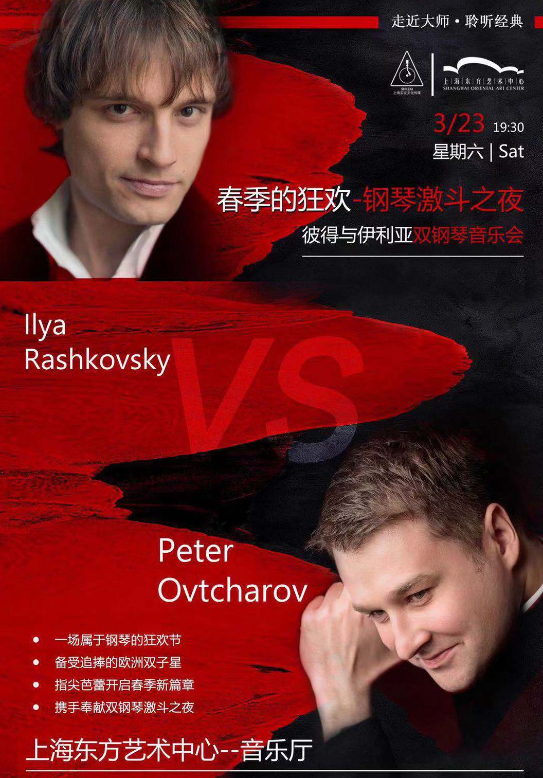The Spring Carnival - Piano Battle Night: Peter & Ilya Piano Duo Concert