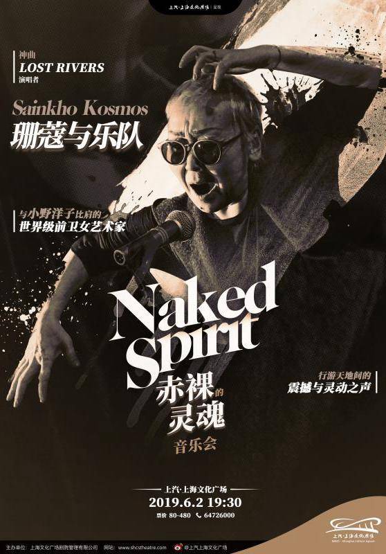 Sainkho Kosmos: Naked Spirit Concert
