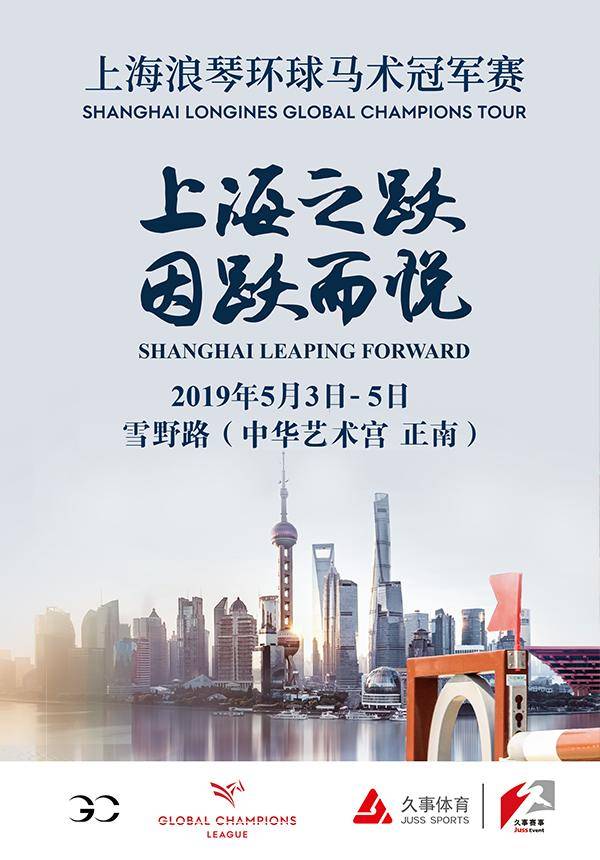 Shanghai Longines Global Champions Tour 2019