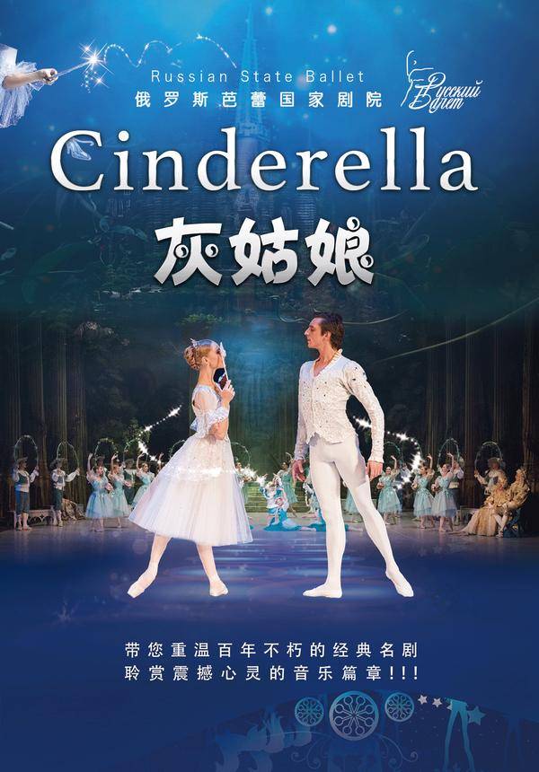 Russian State Ballet: Cinderella