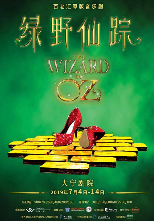 Broadway Classic Musical: The Wizard of OZ - Shanghai