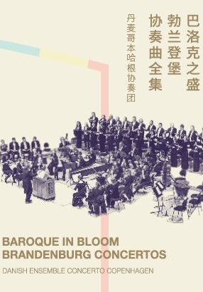 Danish Ensemble Concerto Copenhgaen: Brandenburg Concertos