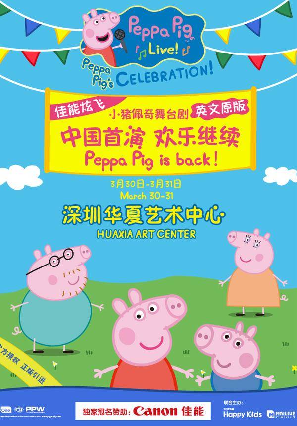 Peppa Pig Live! Peppa Pig's Celebration - Shenzhen