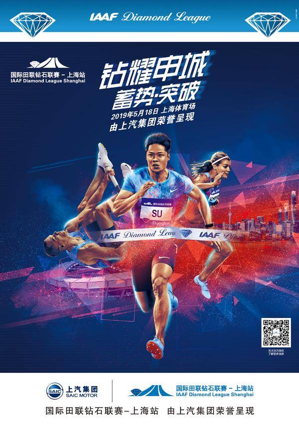 IAAF Diamond League Shanghai 2019