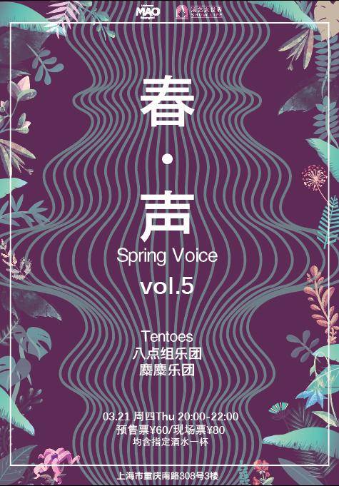 Spring Voice Vol.5